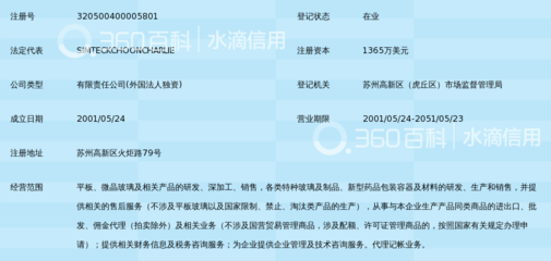琥珀紛爭——肖特玻璃的芯片