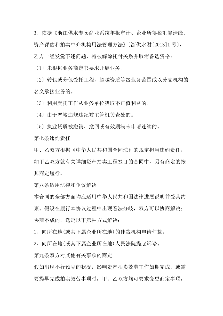 資產拍賣服務供應商合作合同協議書范本