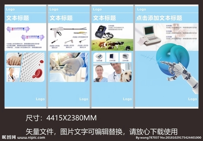 醫(yī)療器械展板圖片